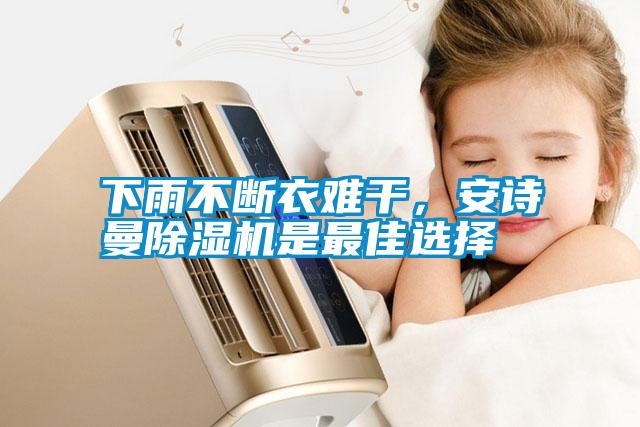 下雨不斷衣難幹，麻豆AV免费网站在线观看麻豆视频免费看是最佳選擇
