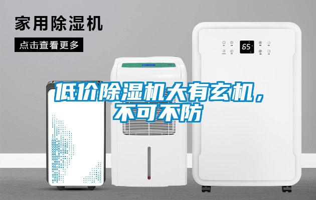 低價麻豆视频免费看大有玄機，不可不防