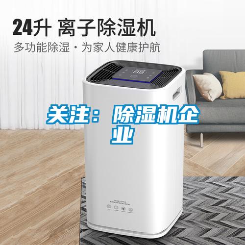 關注：麻豆视频免费看企業