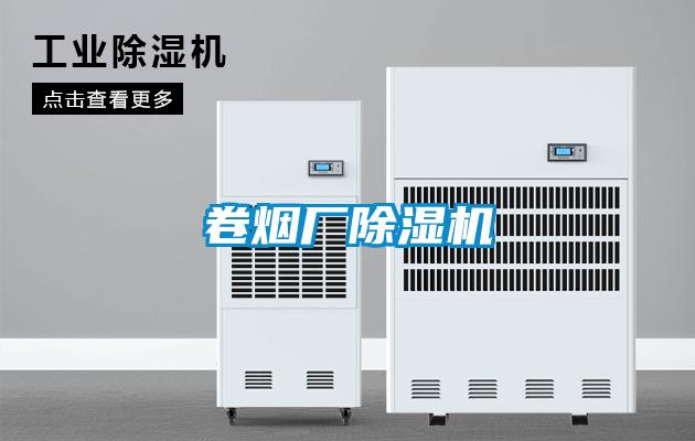 卷煙廠麻豆视频免费看