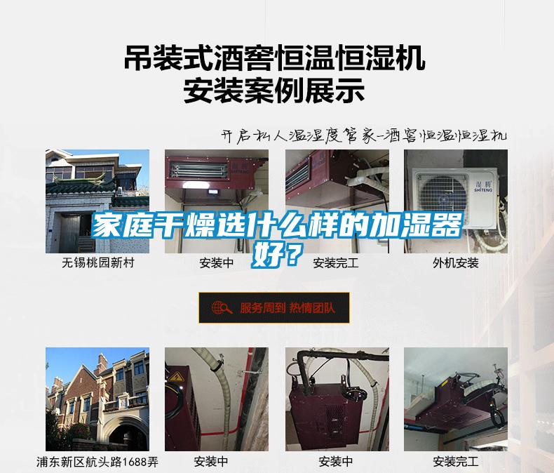 家庭幹燥選什麽樣的加濕器好？