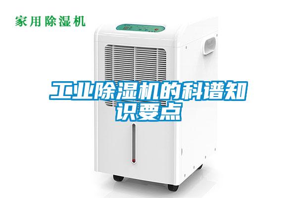 工業麻豆视频免费看的科譜知識要點