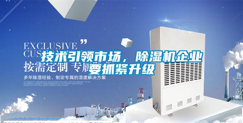技術引領市場，麻豆视频免费看企業要抓緊升級