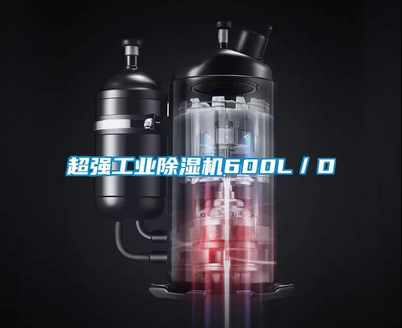 超強工業麻豆视频免费看600L／D