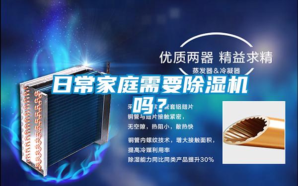日常家庭需要麻豆视频免费看嗎？