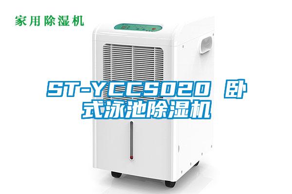 ST-YCCS020 臥式泳池麻豆视频免费看