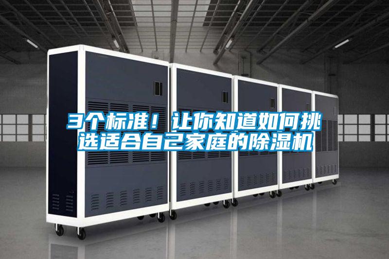 3個標準！讓你知道如何挑選適合自己家庭的麻豆视频免费看