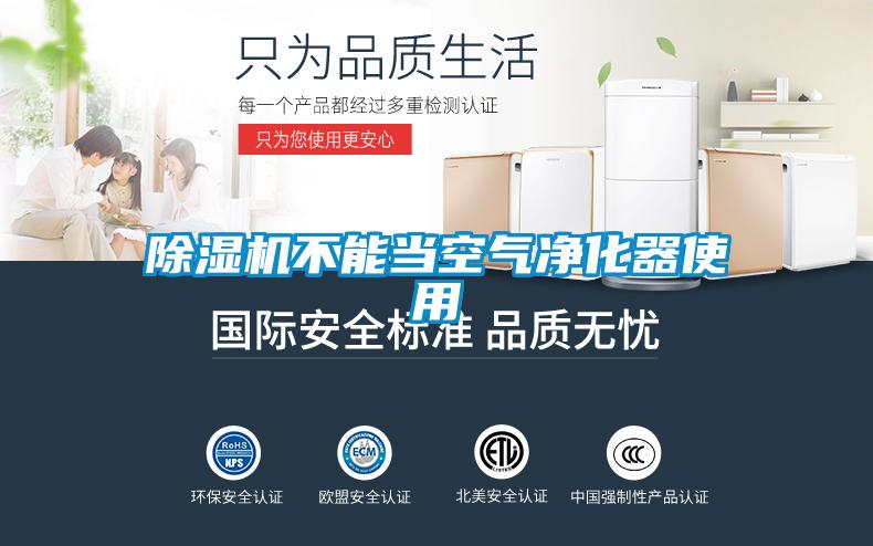 麻豆视频免费看不能當空氣淨化器使用