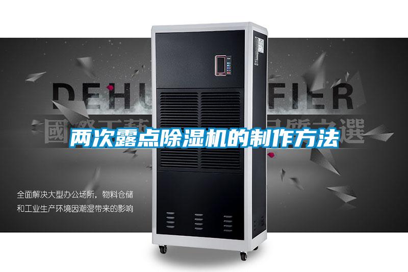 兩次露點麻豆视频免费看的製作方法
