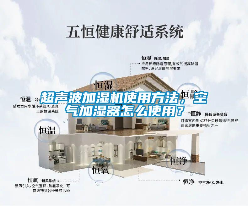 超聲波加濕機使用方法，空氣加濕器怎麽使用？