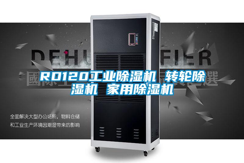 RD120工業麻豆视频免费看 轉輪麻豆视频免费看 家用麻豆视频免费看