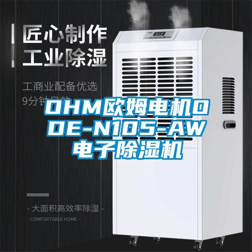OHM歐姆電機ODE-N105-AW電子麻豆视频免费看