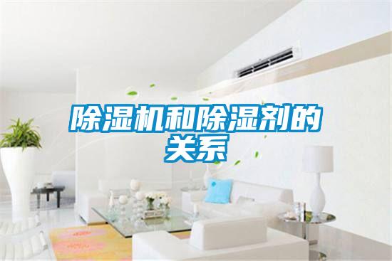 麻豆视频免费看和除濕劑的關係