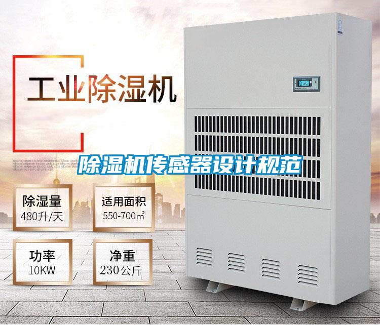 麻豆视频免费看傳感器設計規範