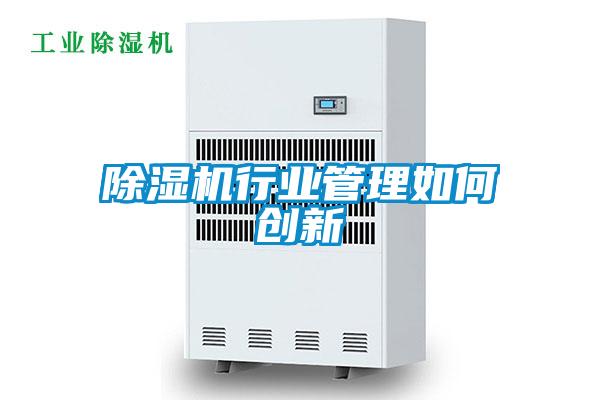 麻豆视频免费看行業管理如何創新