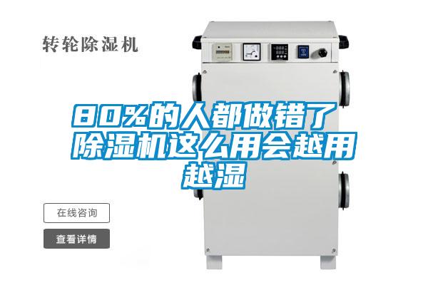 80%的人都做錯了 麻豆视频免费看這麽用會越用越濕