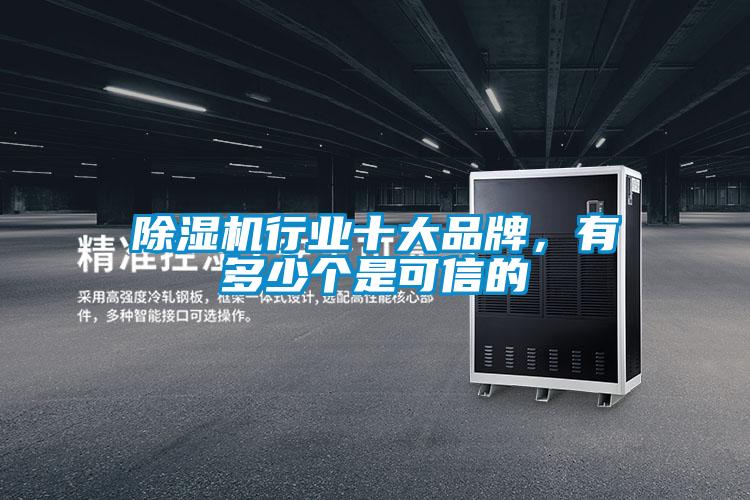 麻豆视频免费看行業十大品牌，有多少個是可信的