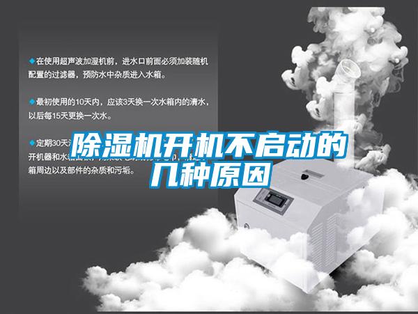 麻豆视频免费看開機不啟動的幾種原因