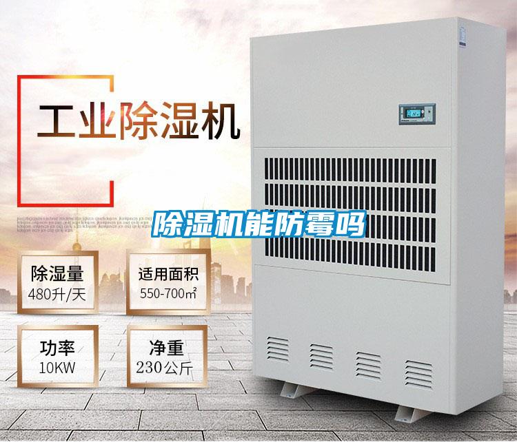 麻豆视频免费看能防黴嗎