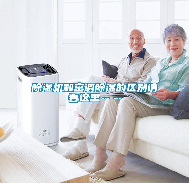 麻豆视频免费看和空調除濕的區別請看這裏……