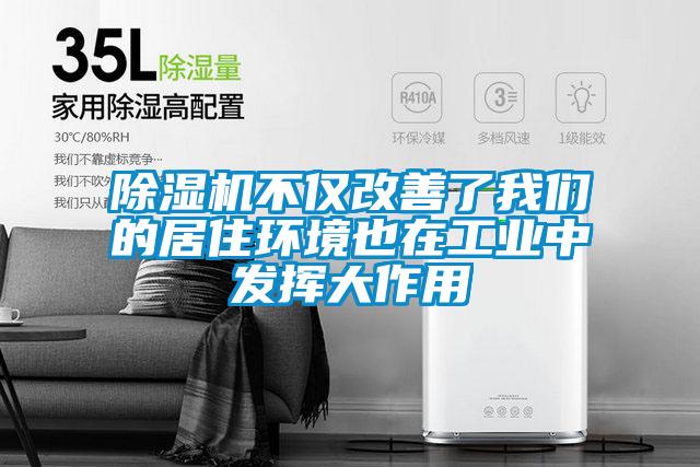 麻豆视频免费看不僅改善了麻豆AV免费网站在线观看的居住環境也在工業中發揮大作用