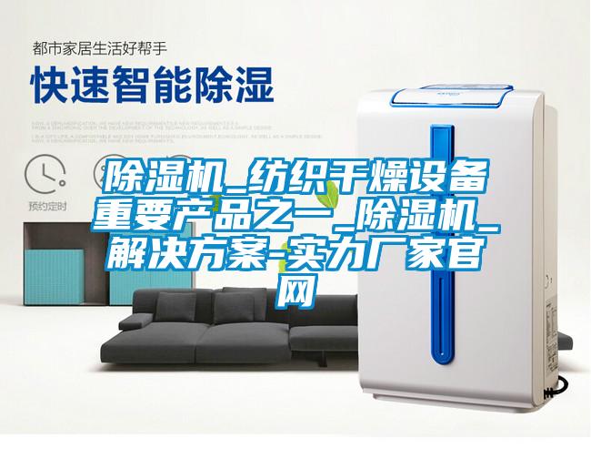 麻豆视频免费看_紡織幹燥設備重要產品之一_麻豆视频免费看_激情麻豆视频-實力廠家官網