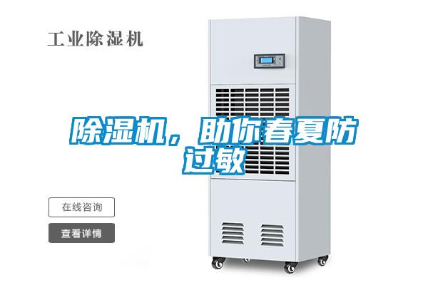 麻豆视频免费看，助你春夏防過敏