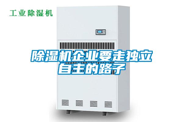 麻豆视频免费看企業要走獨立自主的路子