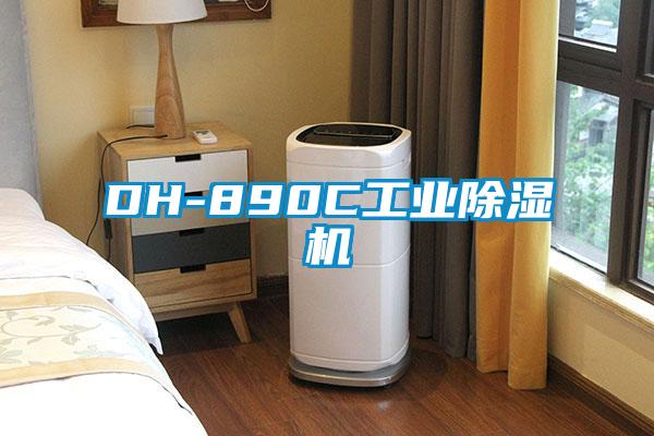DH-890C工業麻豆视频免费看