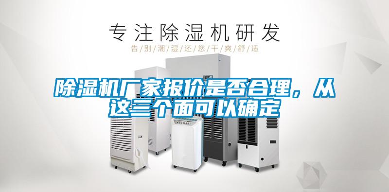 麻豆视频免费看廠家報價是否合理，從這三個麵可以確定