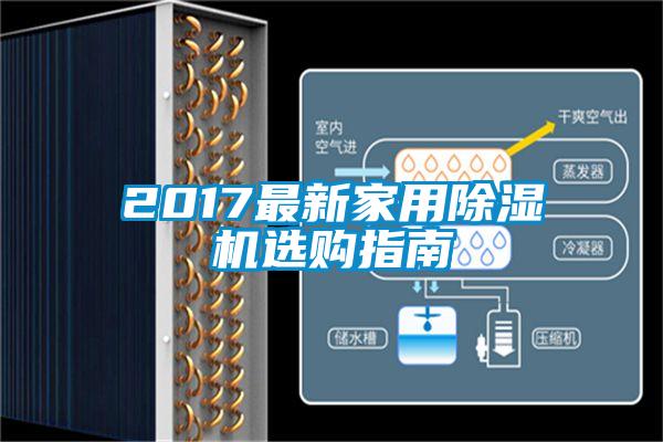 2017最新家用麻豆视频免费看選購指南