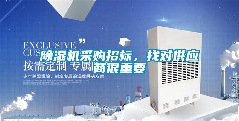 麻豆视频免费看采購招標，找對供應商很重要
