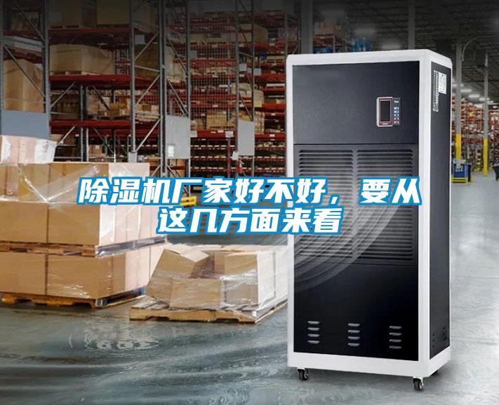 麻豆视频免费看廠家好不好，要從這幾方麵來看