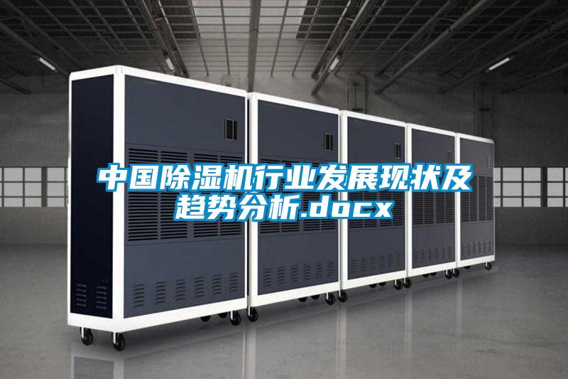 中國麻豆视频免费看行業發展現狀及趨勢分析.docx