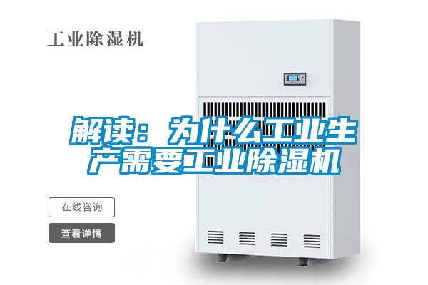 解讀：為什麽工業生產需要工業麻豆视频免费看