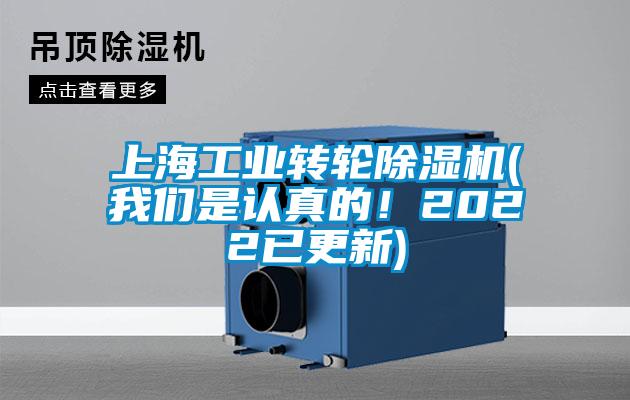 上海工業轉輪麻豆视频免费看(麻豆AV免费网站在线观看是認真的！2022已更新)
