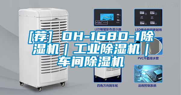 [薦] DH-168D-1麻豆视频免费看｜工業麻豆视频免费看｜車間麻豆视频免费看