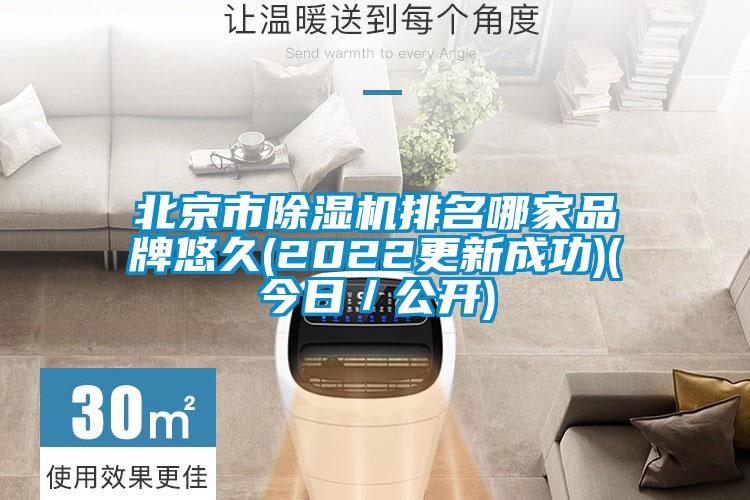 北京市麻豆视频免费看排名哪家品牌悠久(2022更新成功)(今日／公開)