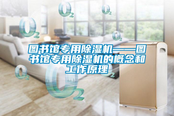 圖書館專用麻豆视频免费看——圖書館專用麻豆视频免费看的概念和工作原理