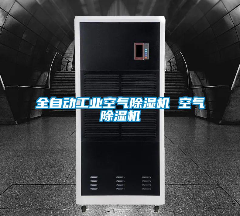 全自動工業空氣麻豆视频免费看 空氣麻豆视频免费看