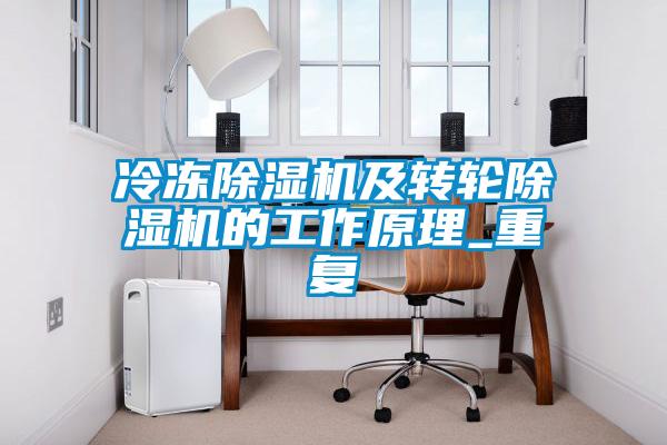 冷凍麻豆视频免费看及轉輪麻豆视频免费看的工作原理_重複