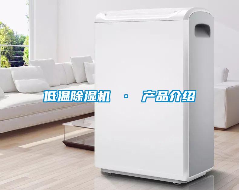 低溫麻豆视频免费看 · 產品介紹