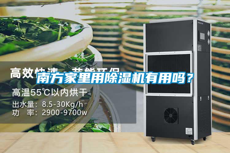 南方家裏用麻豆视频免费看有用嗎？