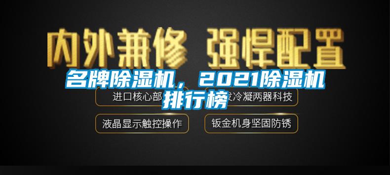 名牌麻豆视频免费看，2021麻豆视频免费看排行榜