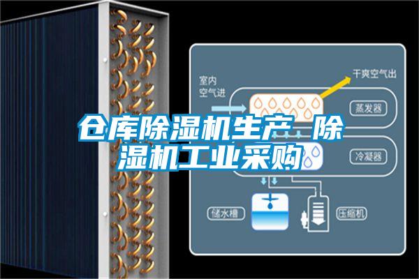 倉庫麻豆视频免费看生產 麻豆视频免费看工業采購