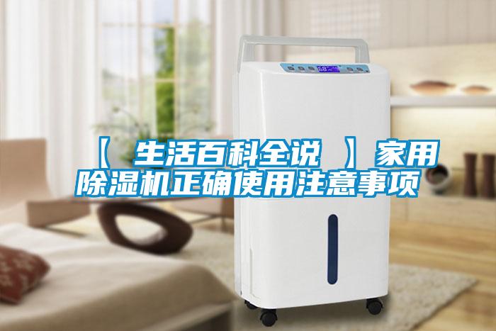 【 生活百科全說 】家用麻豆视频免费看正確使用注意事項