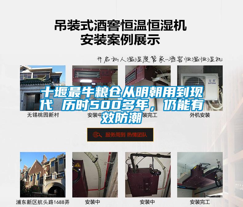 十堰最牛糧倉從明朝用到現代 曆時500多年，仍能有效防潮