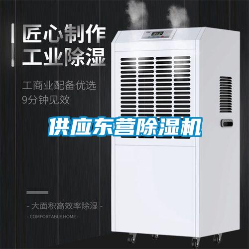 供應東營麻豆视频免费看