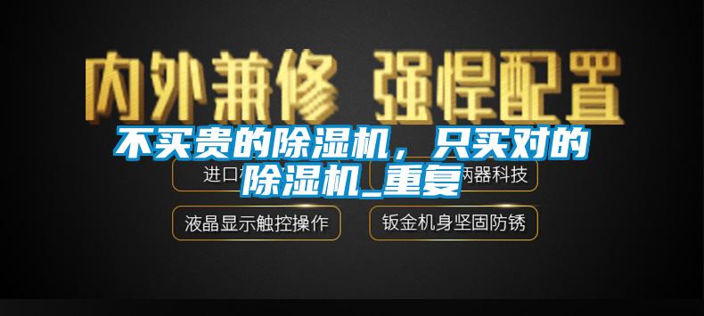 不買貴的麻豆视频免费看，隻買對的麻豆视频免费看_重複