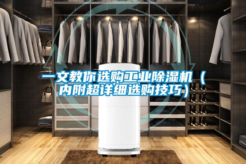 一文教你選購工業麻豆视频免费看（內附超詳細選購技巧）